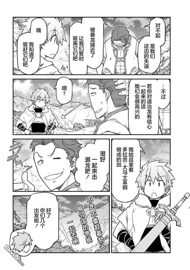 异世界后宫漫画,第44话18图