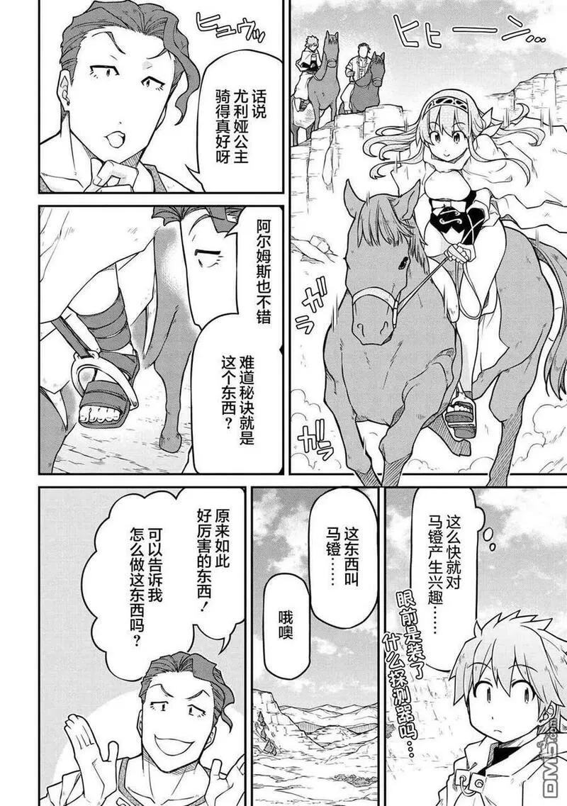 异世界后宫漫画,第44话8图