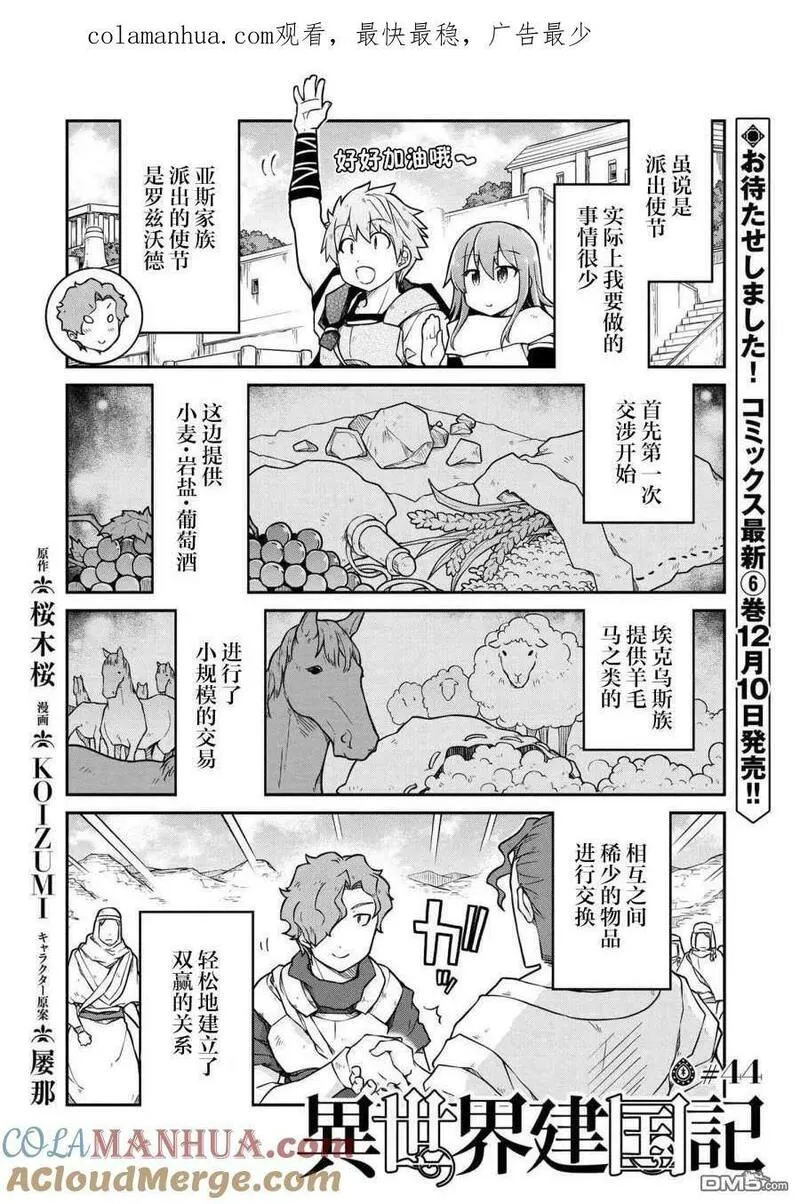 异世界后宫漫画,第44话1图