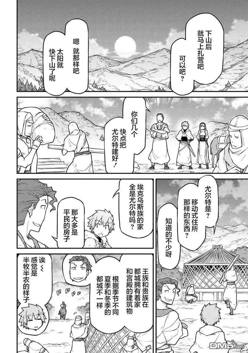 异世界后宫漫画,第44话16图