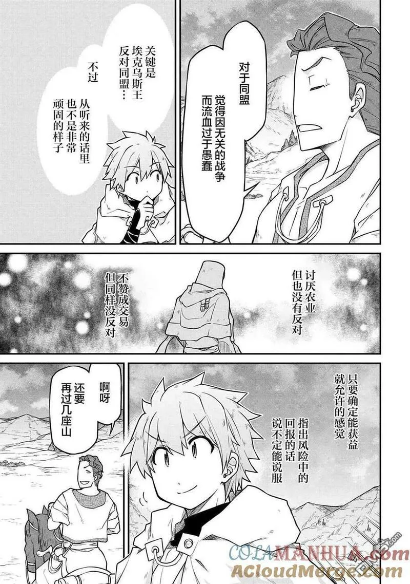 异世界后宫漫画,第44话15图