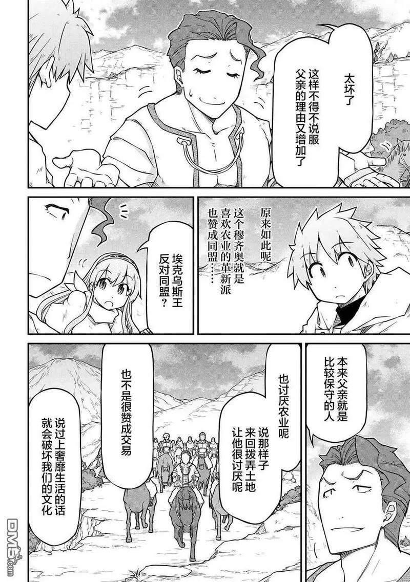 异世界后宫漫画,第44话14图