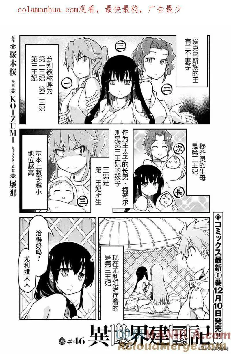 异世界后宫漫画,第45话24图