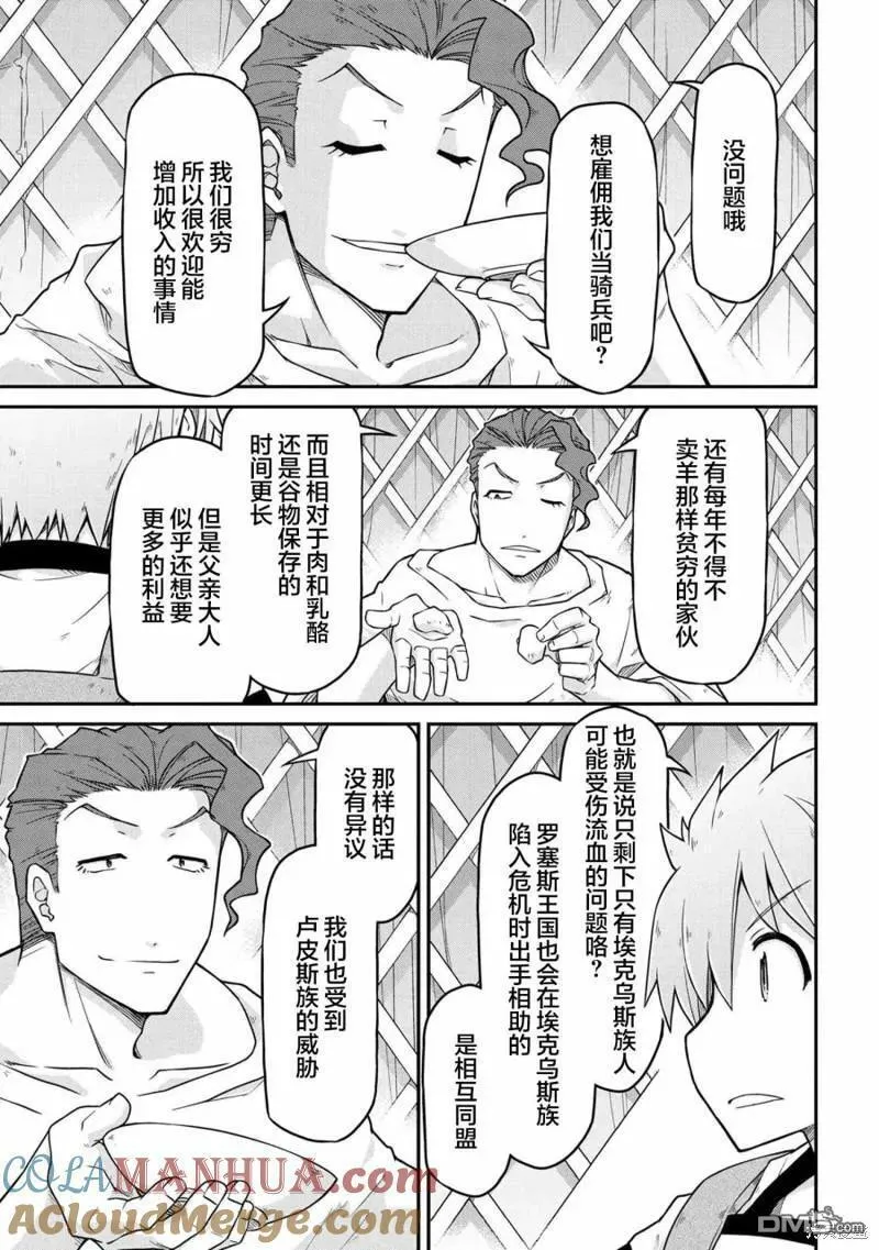 异世界后宫漫画,第45话19图