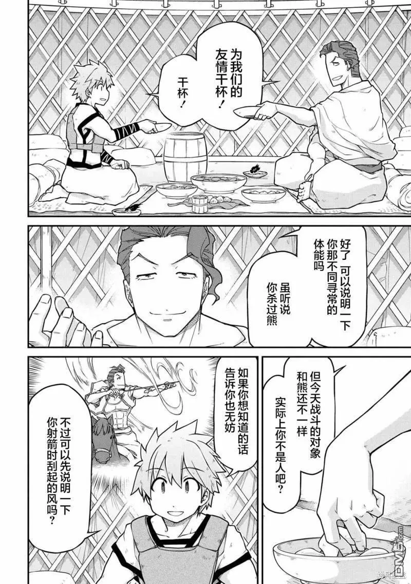 异世界后宫漫画,第45话16图