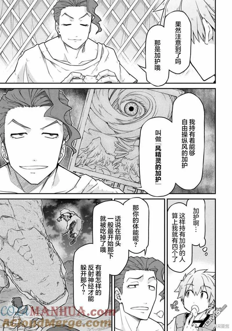 异世界后宫漫画,第45话17图