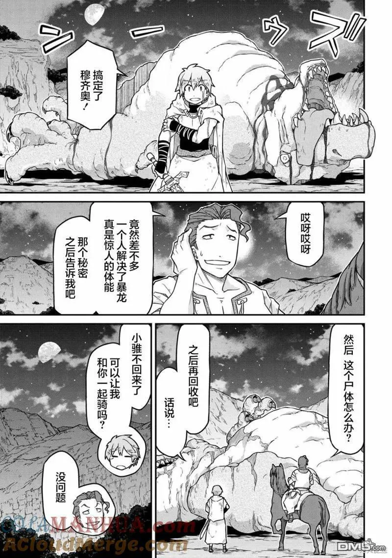 异世界后宫漫画,第45话13图