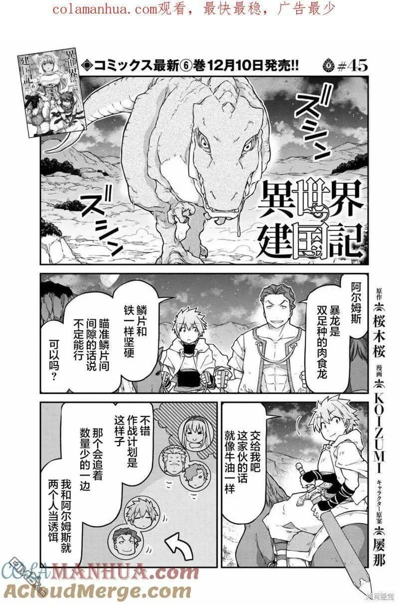 异世界后宫漫画,第45话1图