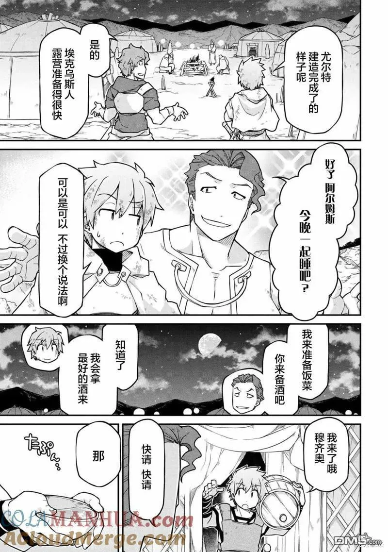 异世界后宫漫画,第45话15图