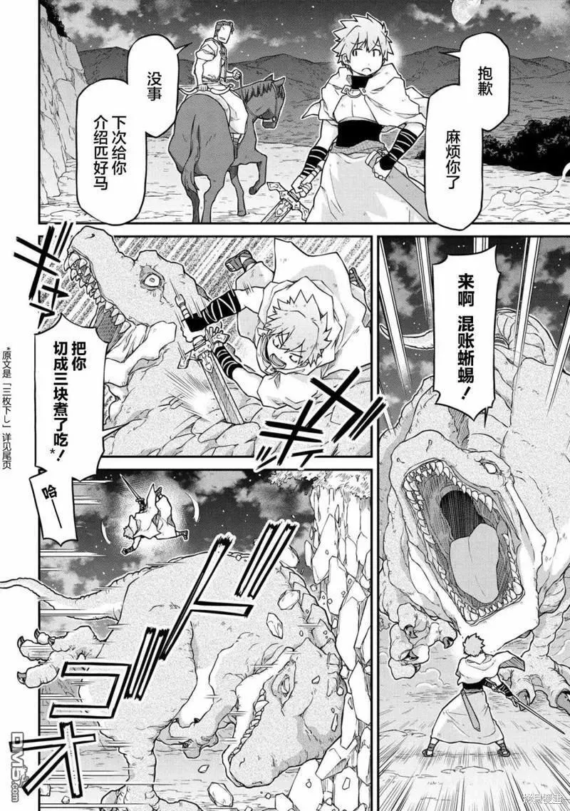 异世界后宫漫画,第45话6图