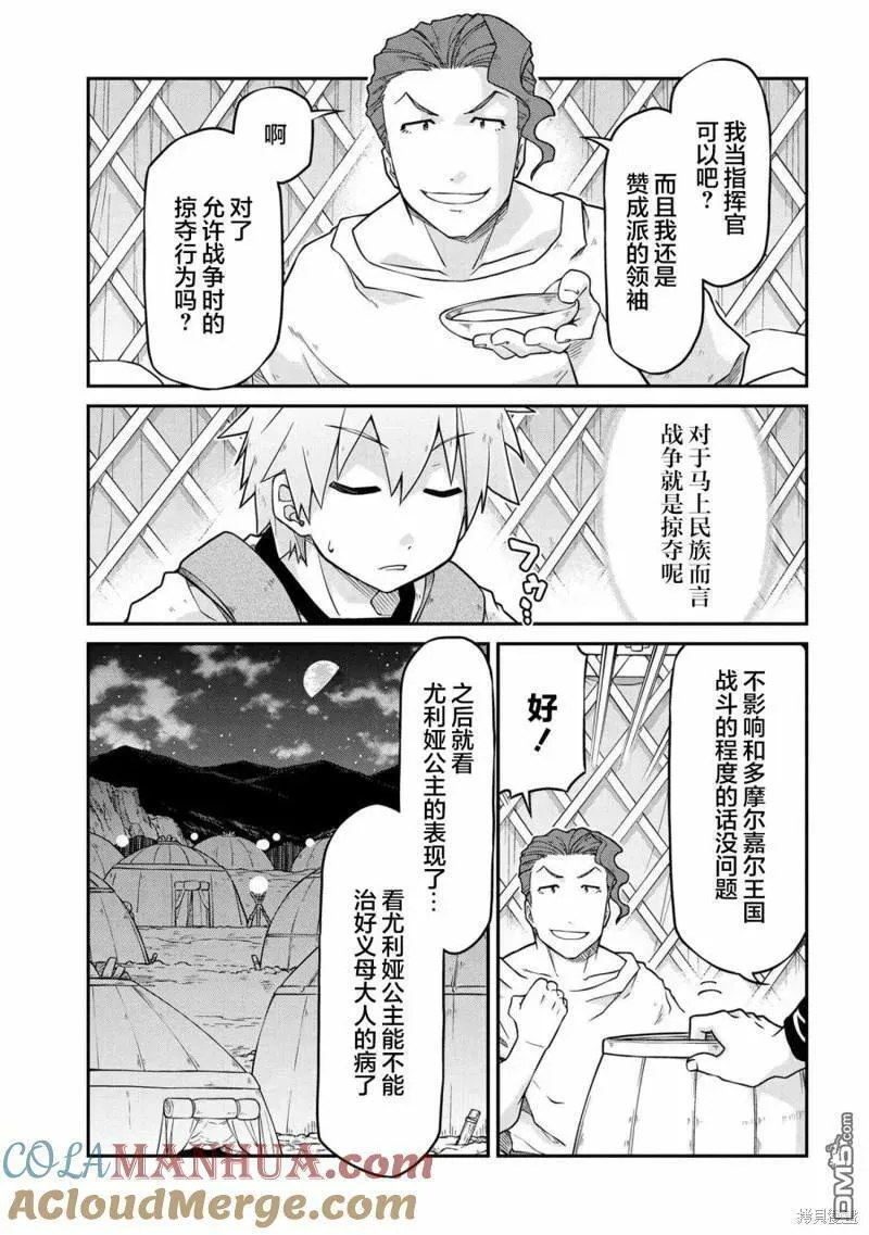 异世界后宫漫画,第45话21图