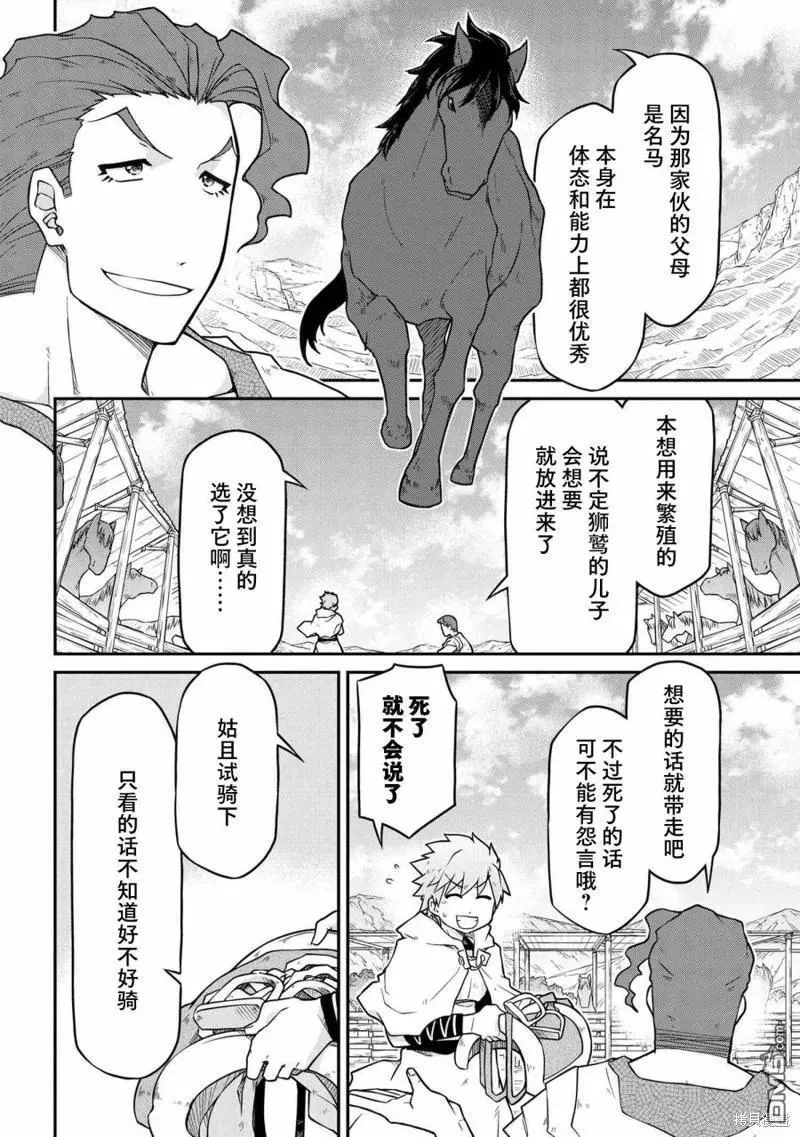 异世界建国记动漫漫画,第46话18图