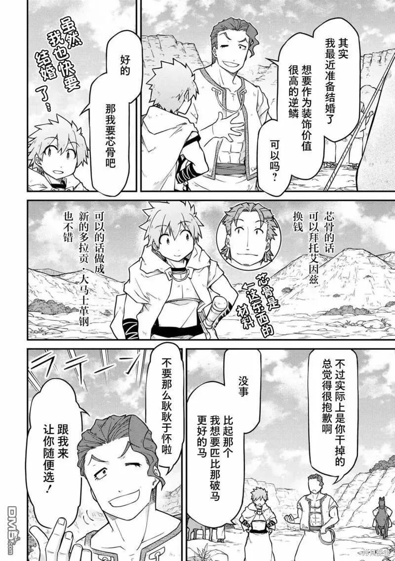 异世界建国记动漫漫画,第46话12图