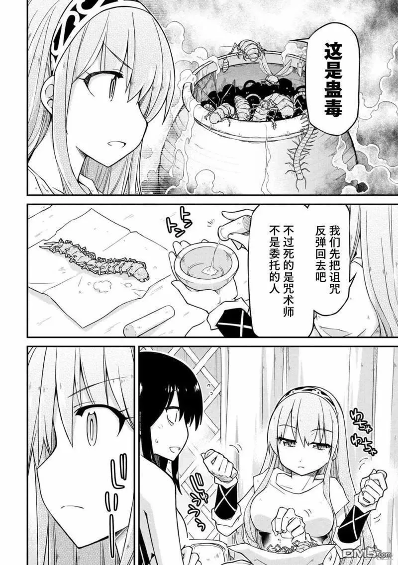 异世界建国记动漫漫画,第46话6图