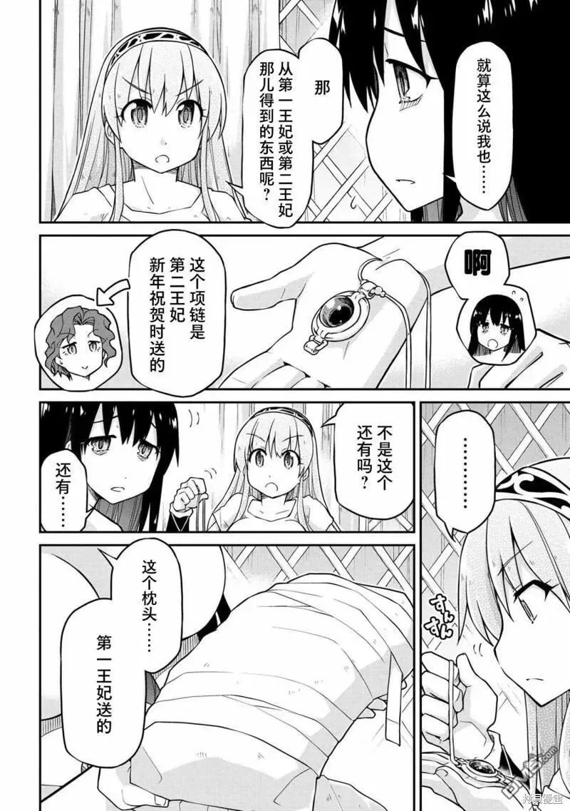 异世界建国记动漫漫画,第46话4图