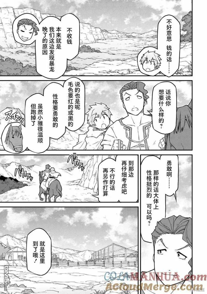 异世界建国记动漫漫画,第46话13图