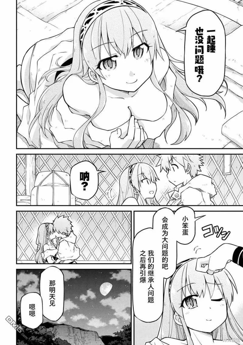 异世界建国记动漫漫画,第46话10图