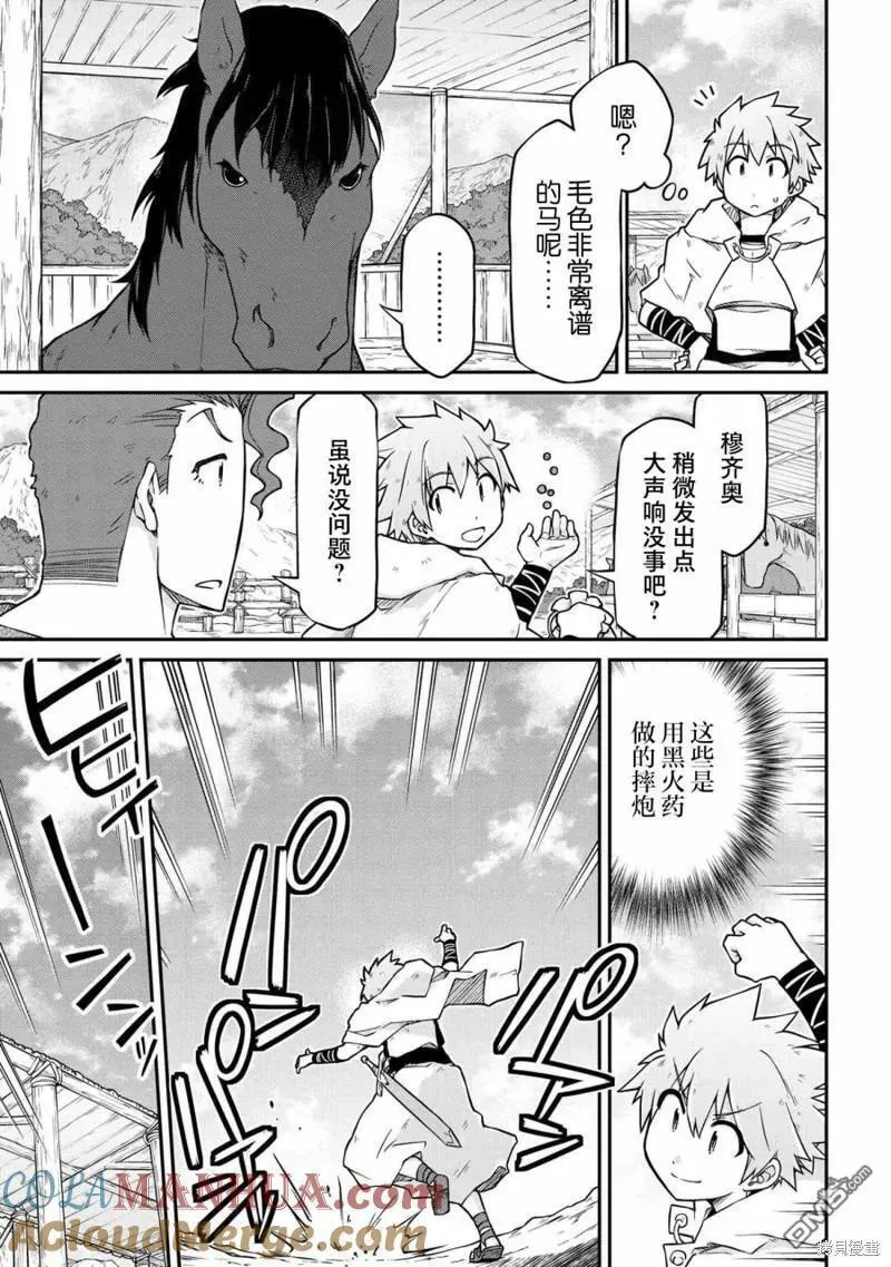 异世界建国记动漫漫画,第46话15图