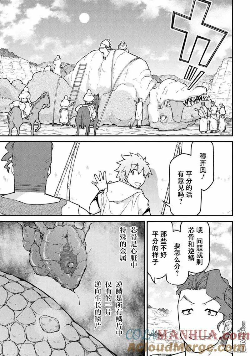 异世界建国记动漫漫画,第46话11图