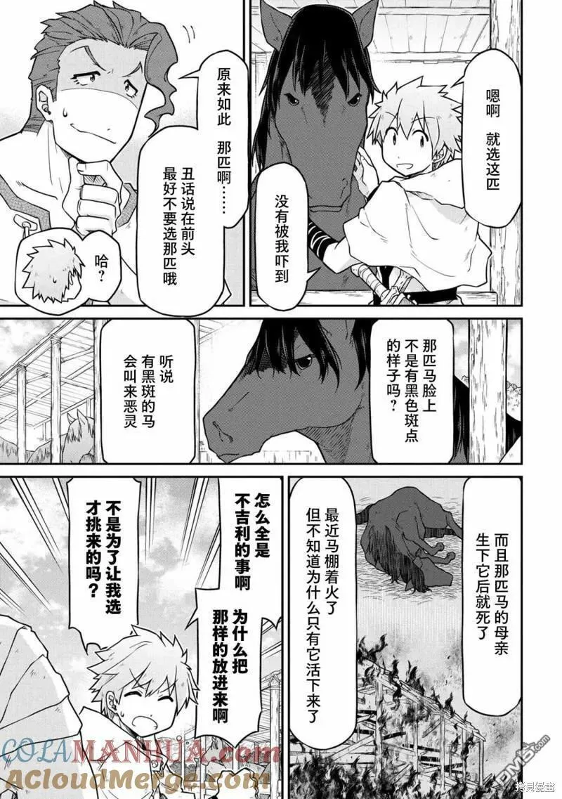 异世界建国记动漫漫画,第46话17图