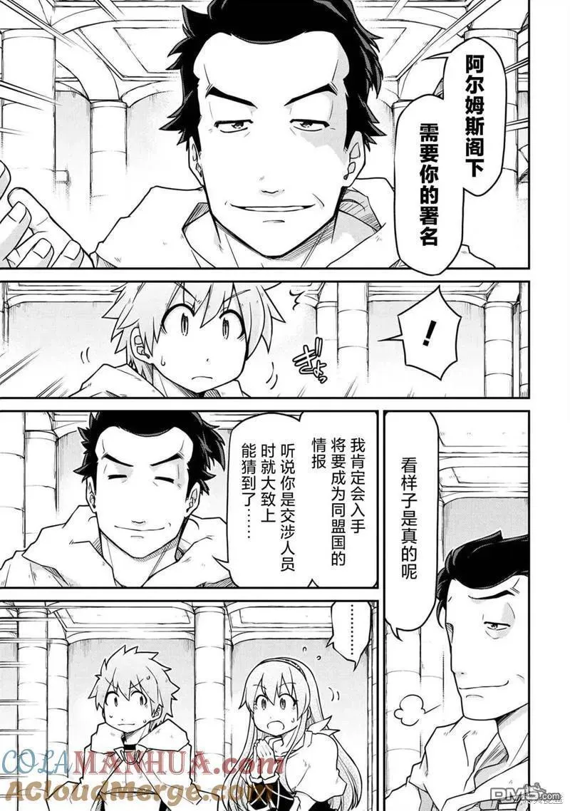 异世界后宫漫画,第47.1话7图