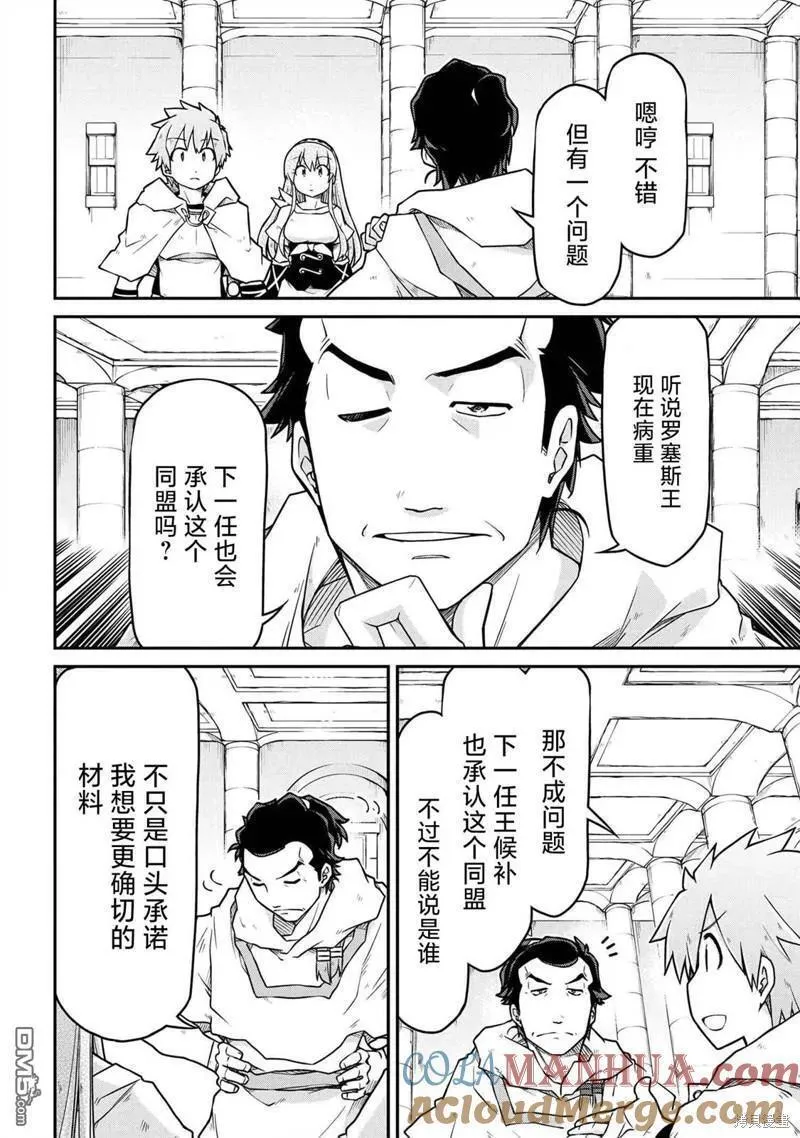 异世界后宫漫画,第47.1话6图