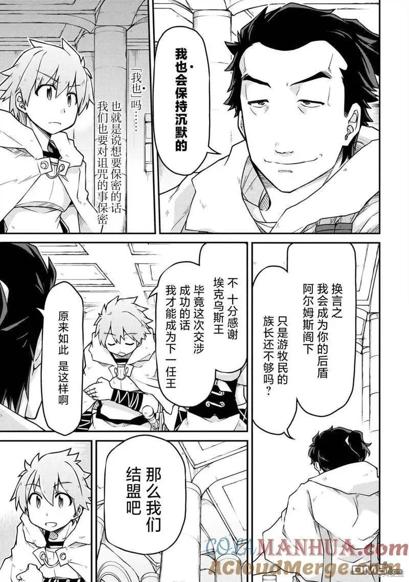 异世界后宫漫画,第47.1话9图