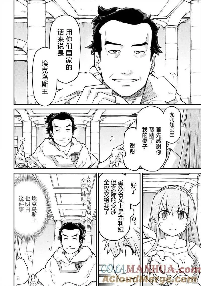 异世界后宫漫画,第47.1话2图