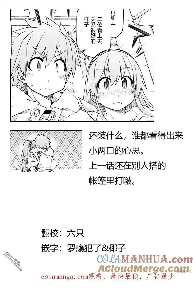 异世界后宫漫画,第47.1话13图