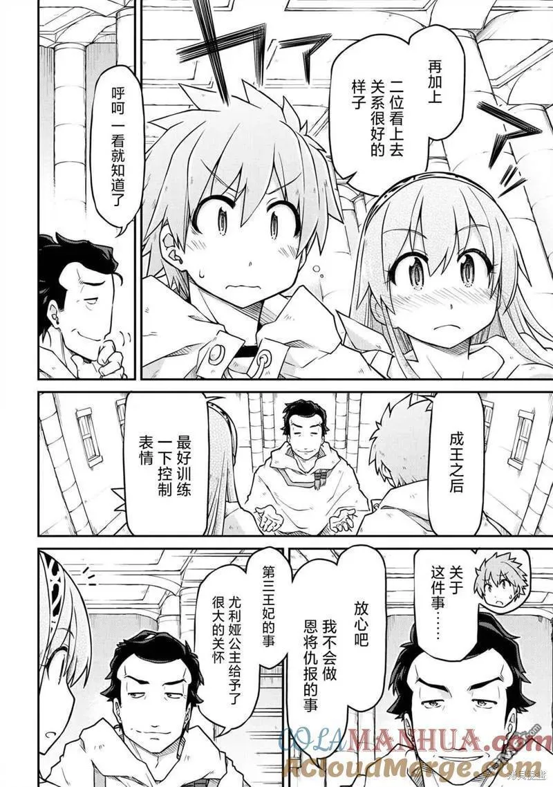 异世界后宫漫画,第47.1话8图