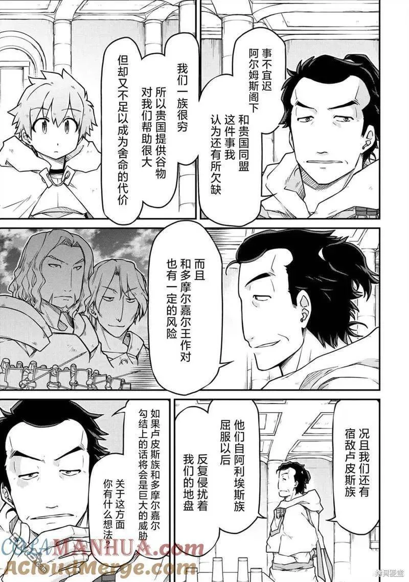 异世界后宫漫画,第47.1话3图