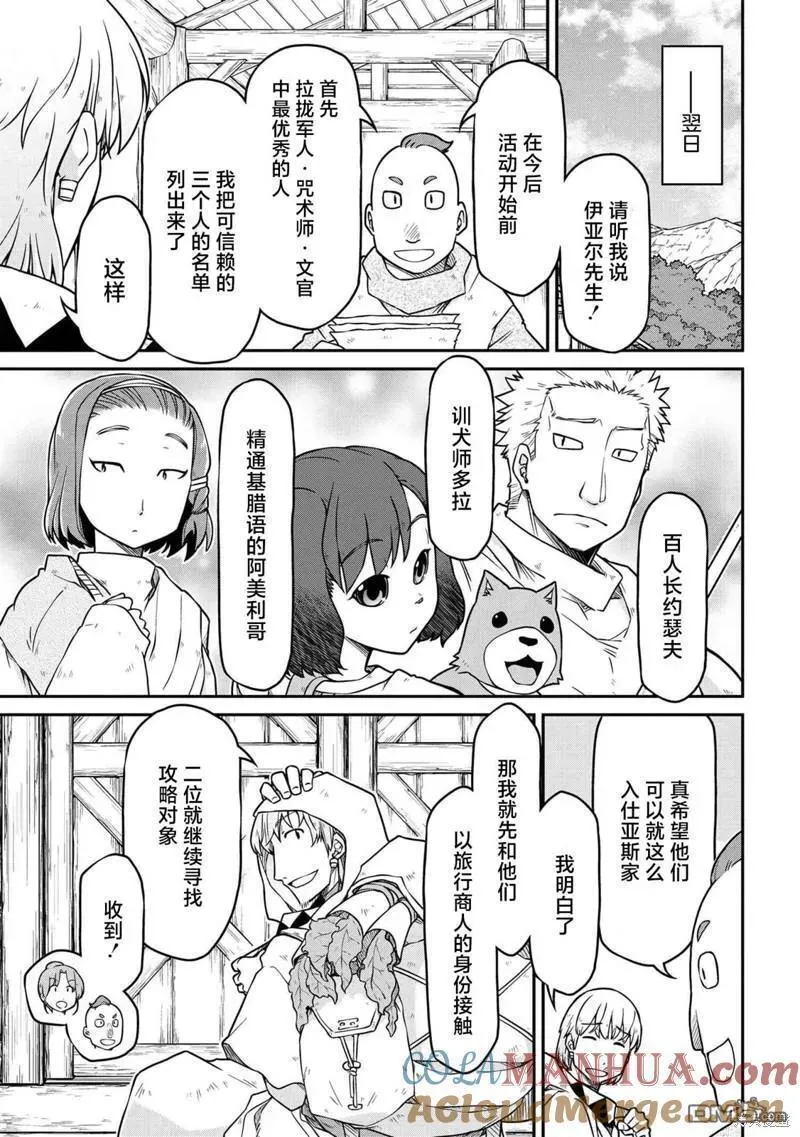 异世界建国记动漫漫画,第47.2话7图