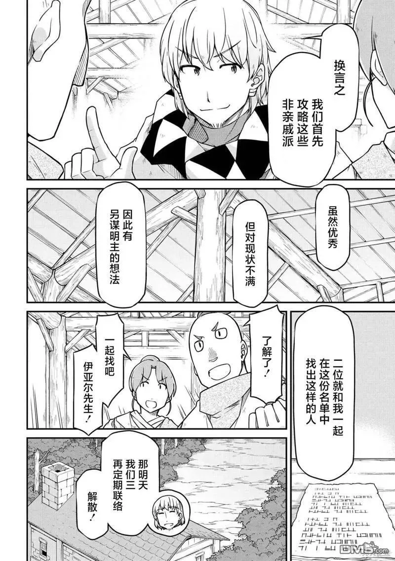 异世界建国记动漫漫画,第47.2话6图