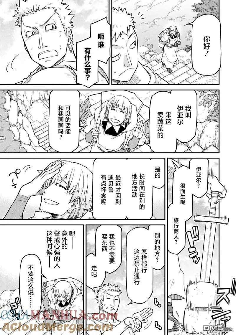 异世界建国记动漫漫画,第47.2话9图