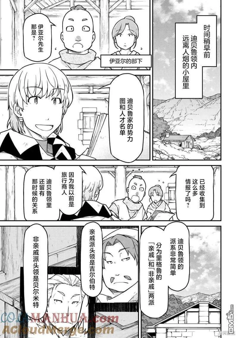 异世界建国记动漫漫画,第47.2话3图