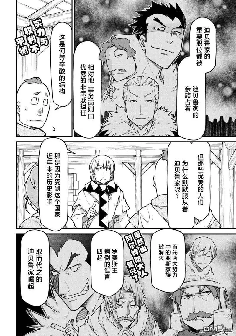 异世界建国记动漫漫画,第47.2话4图