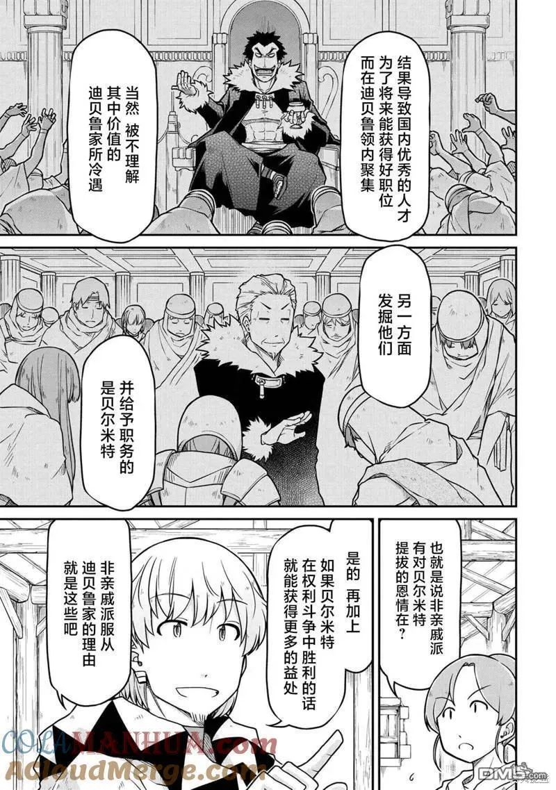 异世界建国记动漫漫画,第47.2话5图