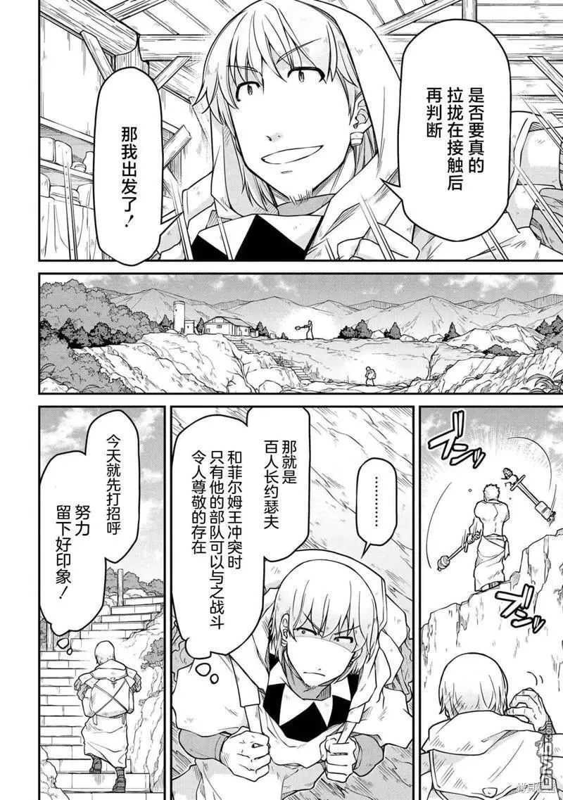 异世界建国记动漫漫画,第47.2话8图