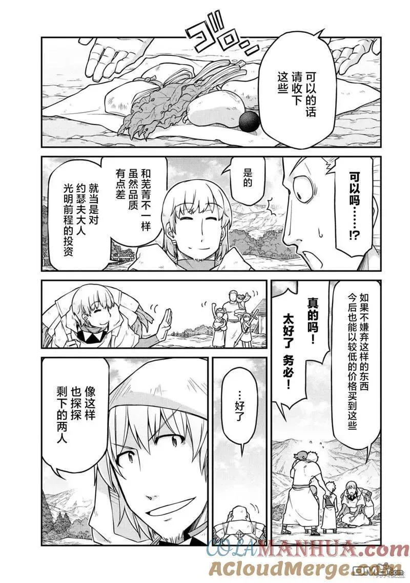 异世界建国记动漫漫画,第47.2话15图