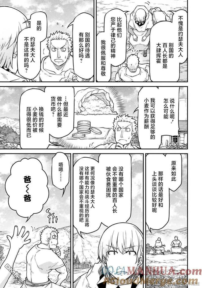 异世界建国记动漫漫画,第47.2话13图