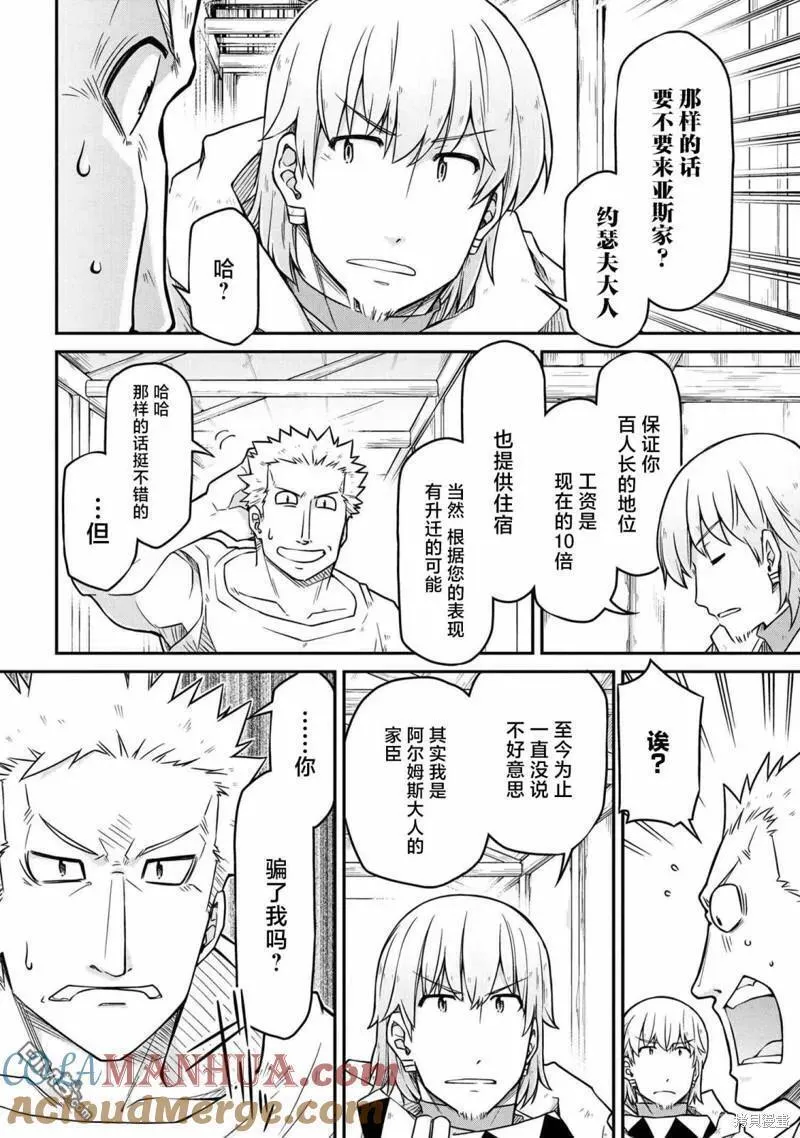 异世界建国记动漫漫画,第47.3话6图