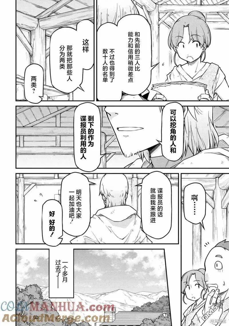 异世界建国记动漫漫画,第47.3话2图