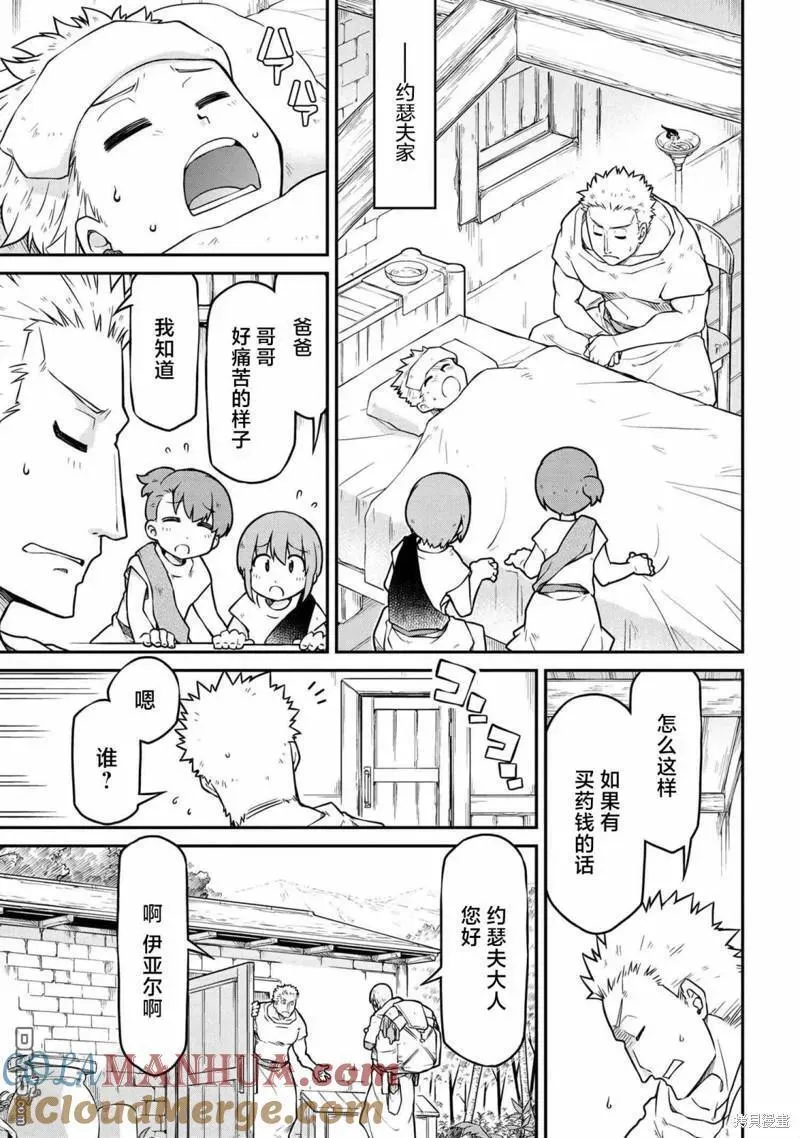 异世界建国记动漫漫画,第47.3话3图