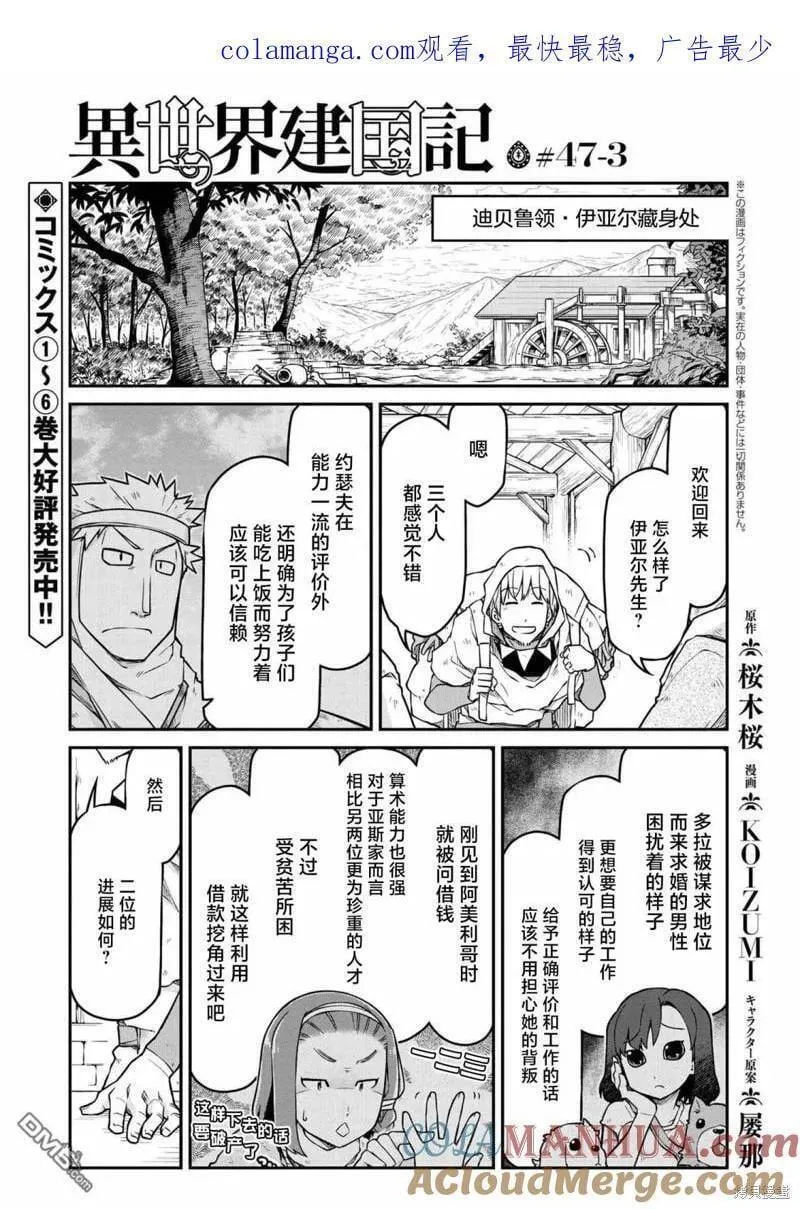 异世界建国记动漫漫画,第47.3话1图