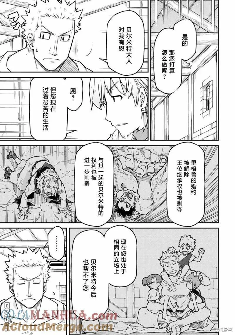 异世界建国记动漫漫画,第47.3话7图