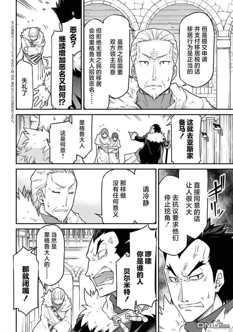 异世界建国记漫画,第48.1话2图