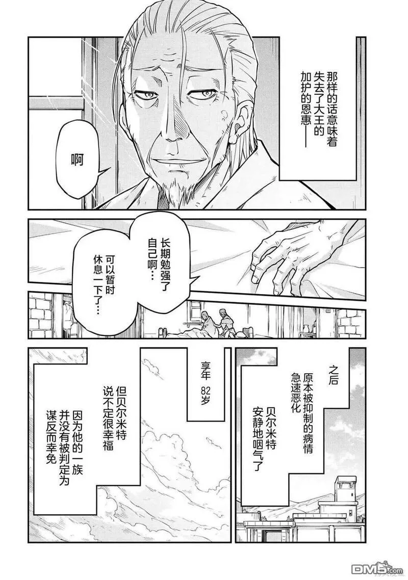 异世界建国记动漫漫画,第48.2话12图