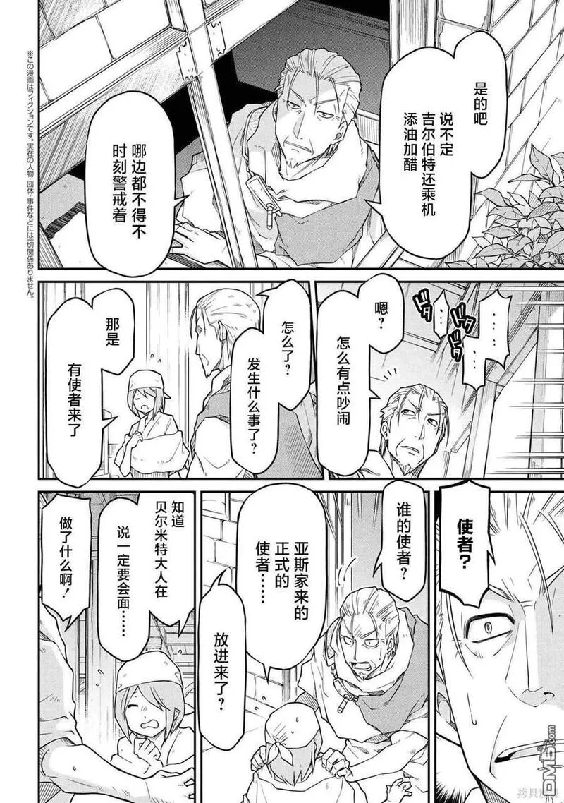 异世界建国记动漫漫画,第48.2话2图