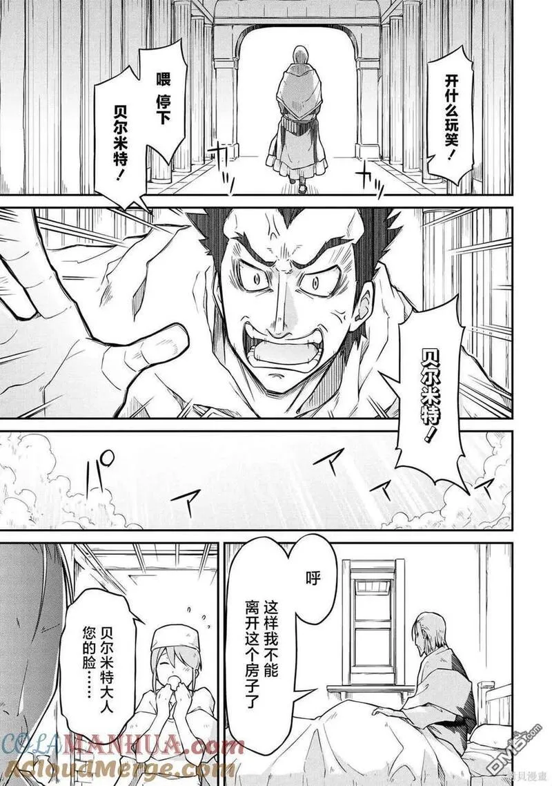 异世界建国记动漫漫画,第48.2话11图