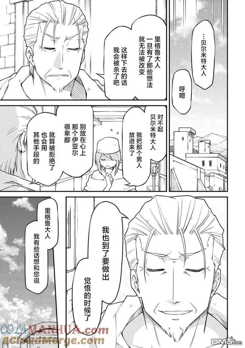 异世界建国记动漫漫画,第48.2话9图